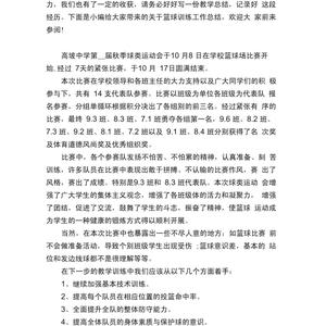篮球训练后总结发言稿